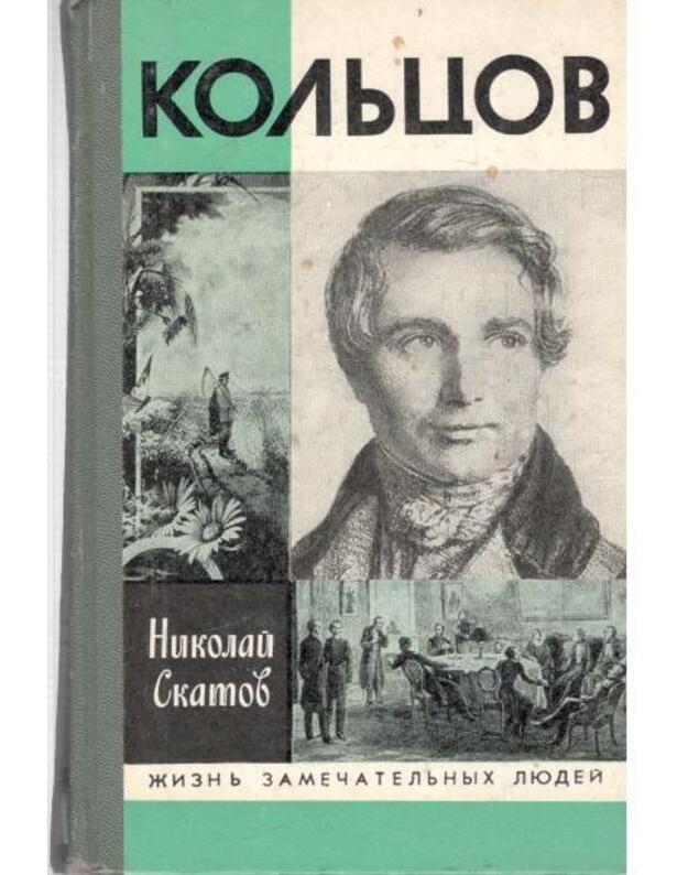 Koljcov / ŽZL, vyp. 1 (642) - Skatov Nikolai