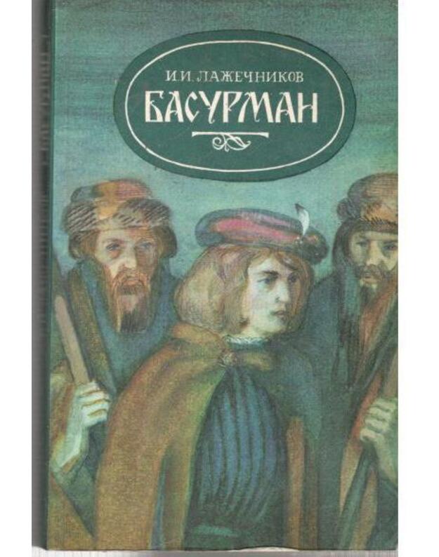 Basurman. Istoričeskij roman - Lažečnikov I. I. 1792-1869