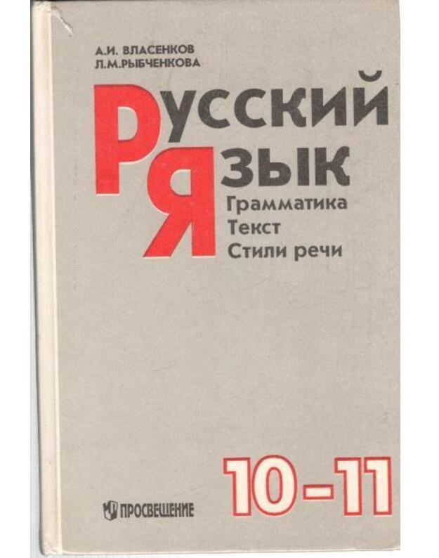 Russkij jazyk 10-11. Grammatika, tekst, stili reči - Vlasenkov A., Rybčenkova