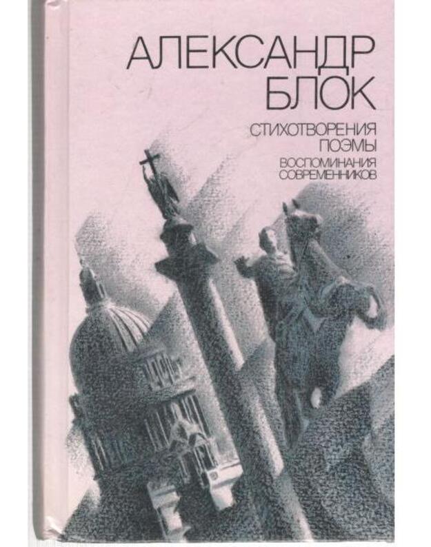 A. Blok. Stichotvorenija, poemy, vospominanija sovremennikov - Blok Aleksandr 