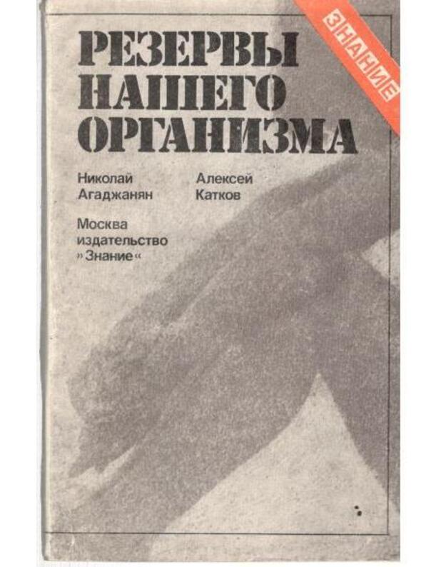 Rezervy našego organizma - Agadžanian N., Katkov A.