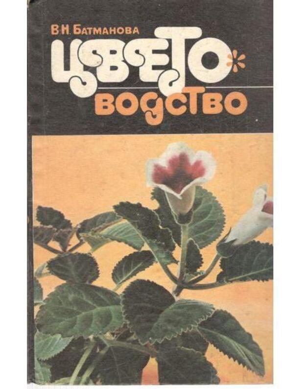 Cvetovodstvo 1991 - Batmanova Valentina