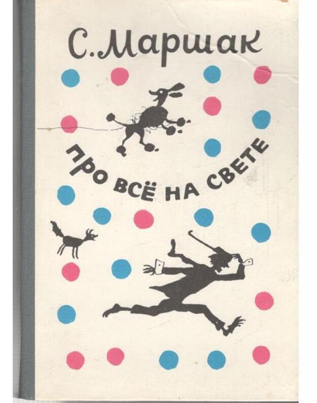 Pro vsio na svete. Stichotvorenija, zagadki, skazki - Maršak Samuil