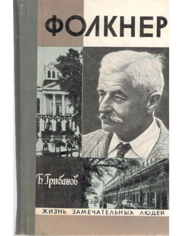 Folkner / ŽZL, vyp. 10 (562) - Gribanov B.