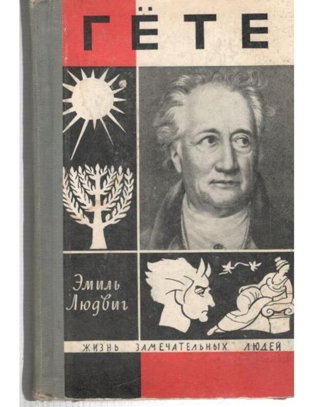 Giote (Gete) / ŽZL, vyp. 13 (408) - Liudvig Emil