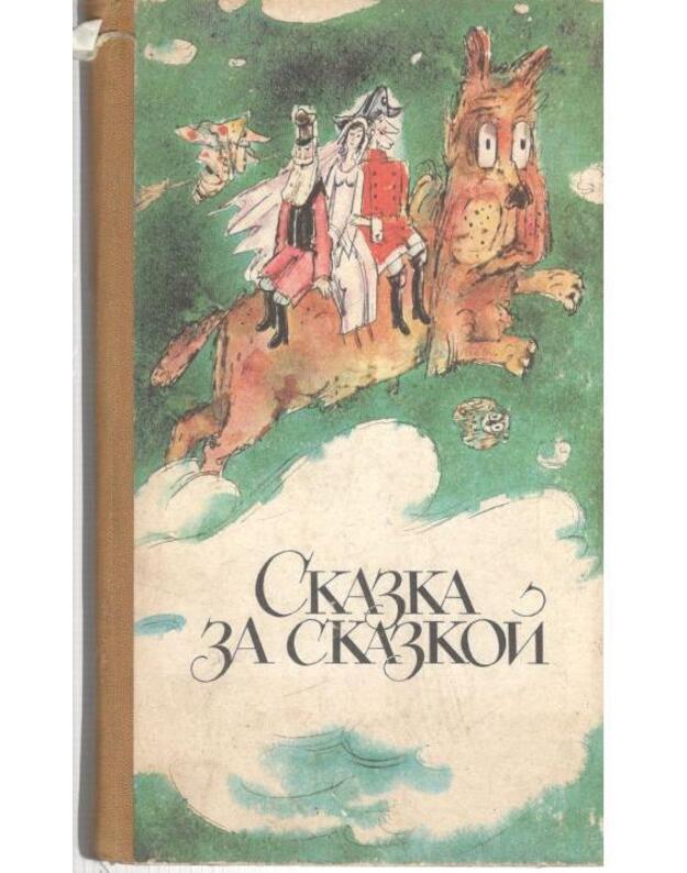 Skazka za skazkoi - Arsenjeva M., sostavitelj