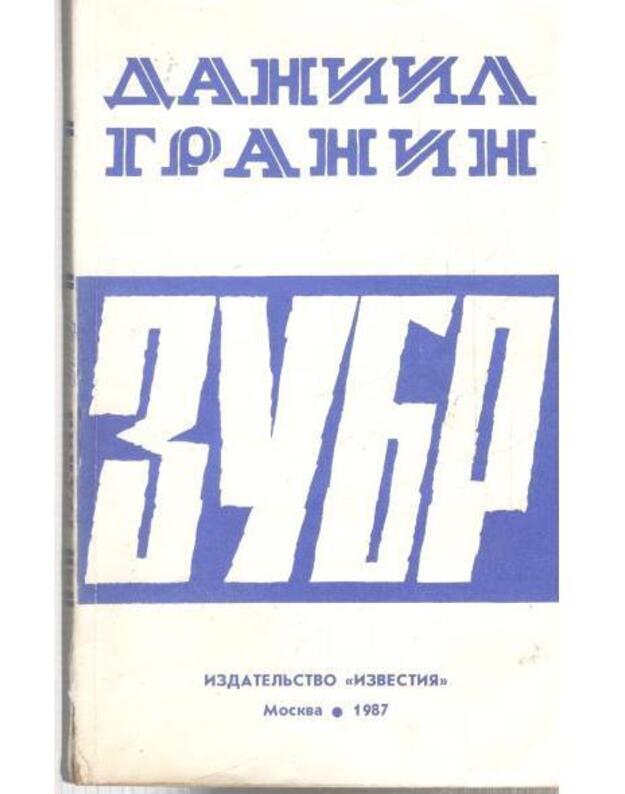 Zubr. Povestj 1987 - Granin Daniil