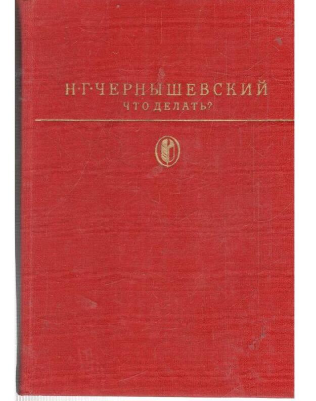 Čto delatj? / Biblioteka klassiki - Černyševskij N. G. 