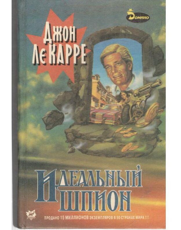 Idealjnyj špion / A Perfect Spy - Le Karre Džon / John le Carre
