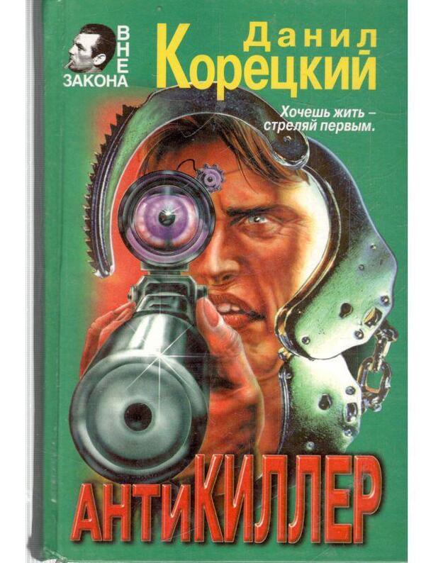 Antikiller. Roman / Vne zakona - Koreckij Danil