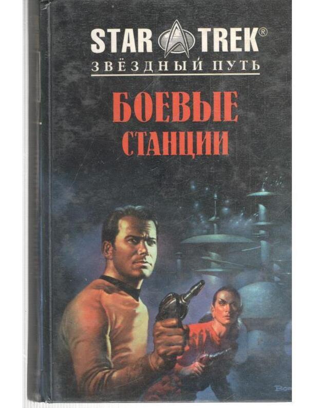 Bojevyje stranicy / Star Trek - Keri Diana / Carey Diane
