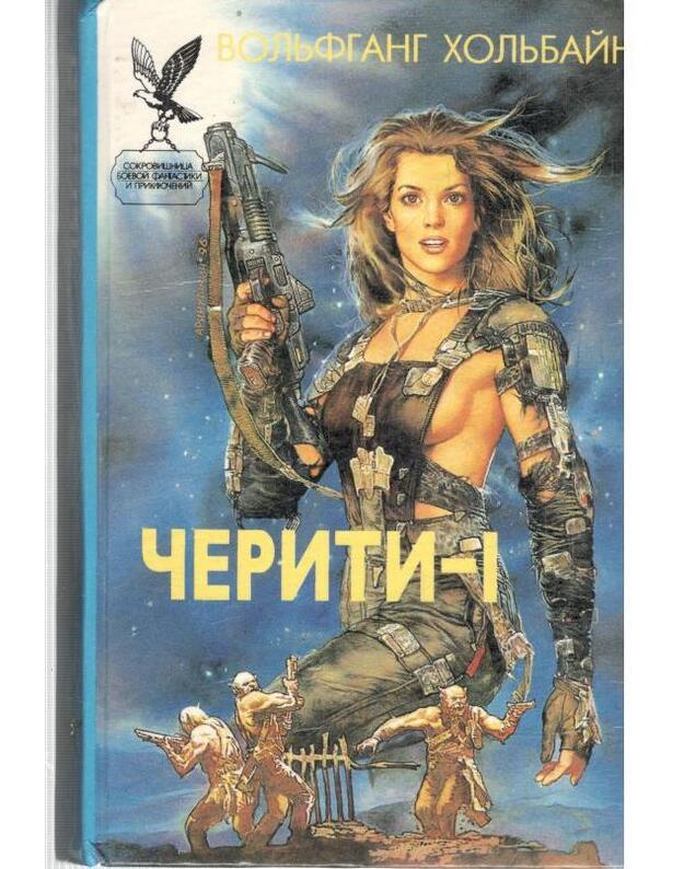 Čeriti-I  / SBFP 1996 - Holjbain Voljfgang
