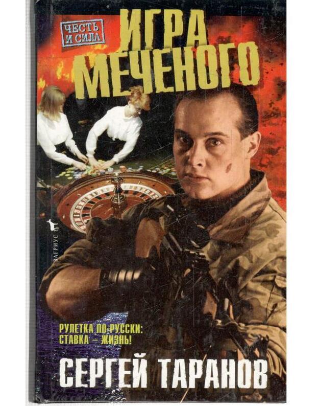 Igra mečennogo - Taranov Sergei