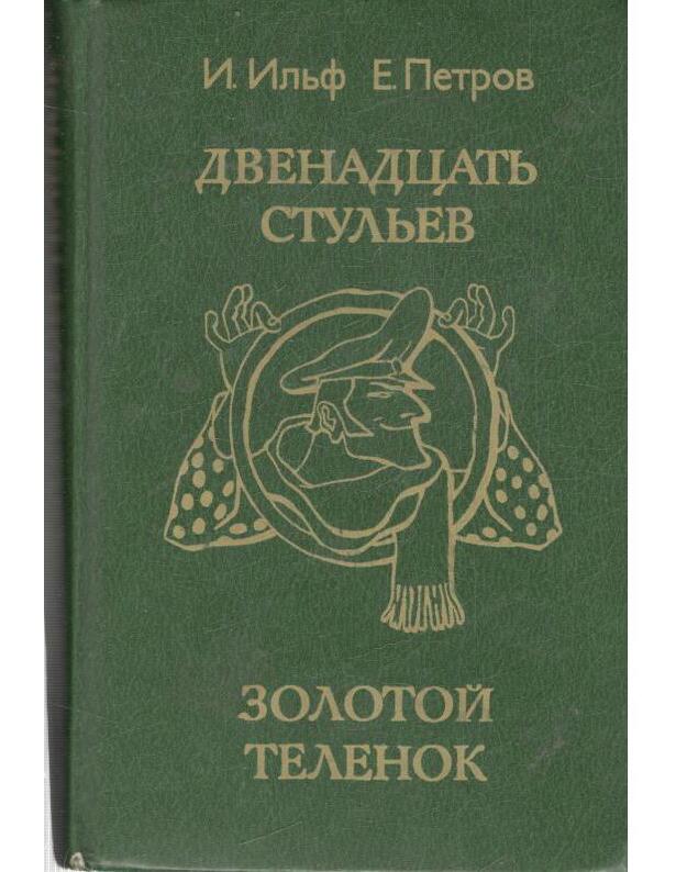 Dvenadcatj stuljev. Zolotoi telionok / 1983 - Iljf Ilja, Petrov Evgenij