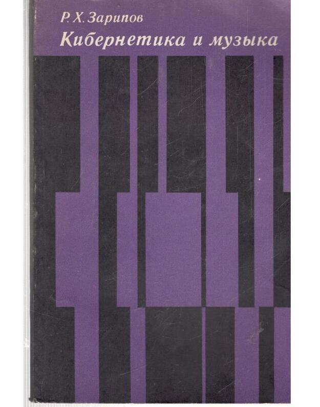 Kibernetika i muzyka - Zaripov Rudoljf
