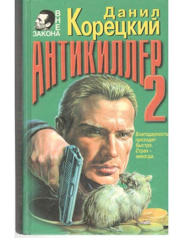 Antikiller-2. Roman / Vne zakona - Koreckij Danil