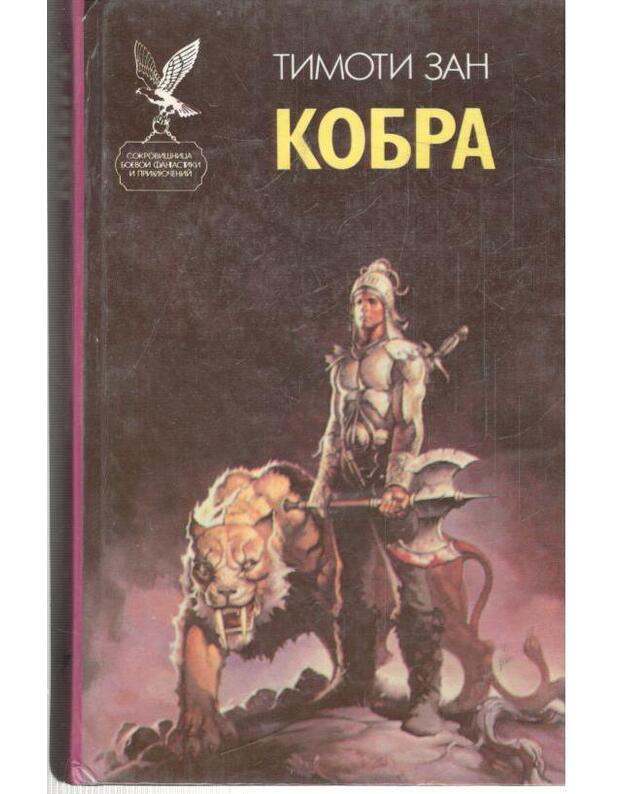 Kobra. Roman  / SBFP 1996 - Zan Timoti