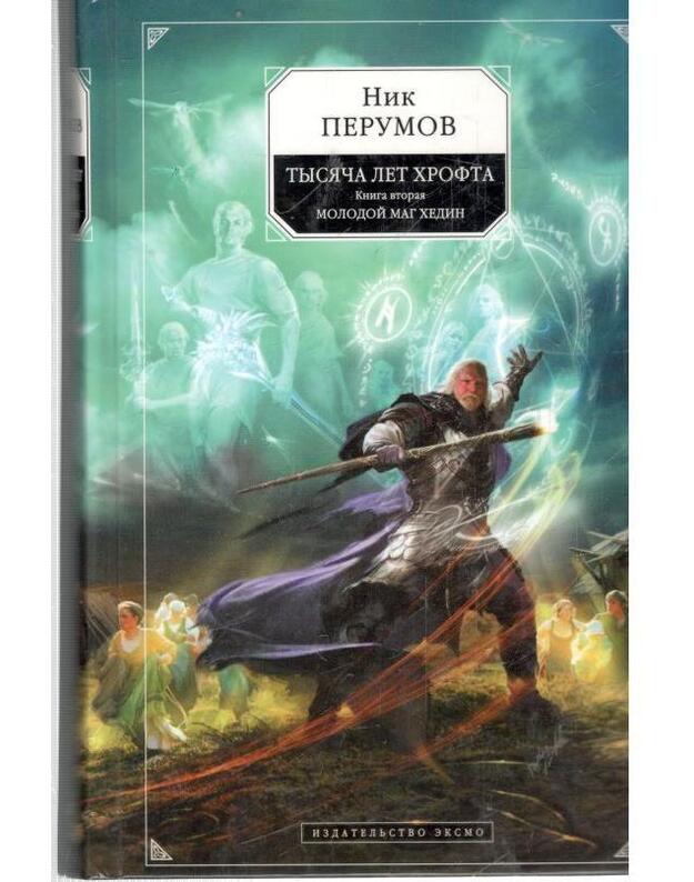 Molodoi mag Hedin. Tysiača let Hrofta, kn. 2 - Perumov Nik