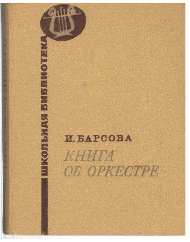 Kniga ob orkestre / Školjnaja biblioteka 1969 - Barsova Inna