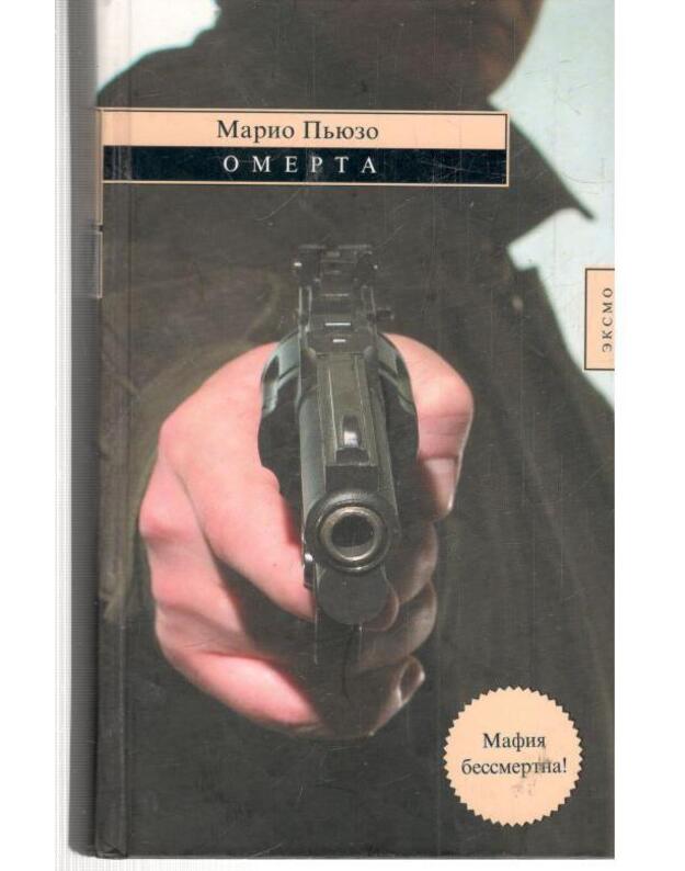 Omerta. Roman / Mystery Line - Pjuzo Mario / Puzo Mario