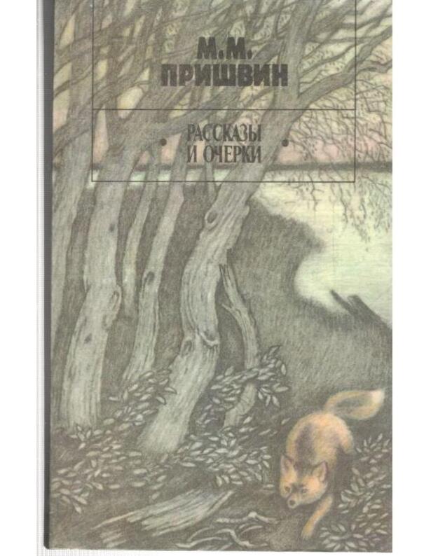 M. Prišvin. Rasskazy i očerki - Prišvin Michail 