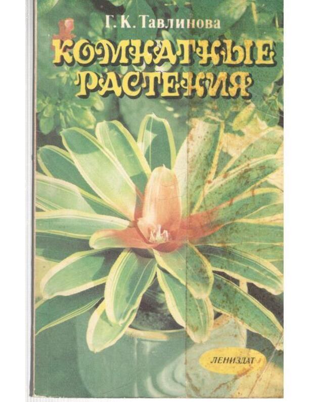 Komnatnyje rastenija - Tavlinova G.