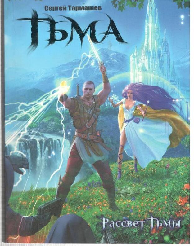 Tjma. Rassvet Tjmy - Tarmašev Sergei