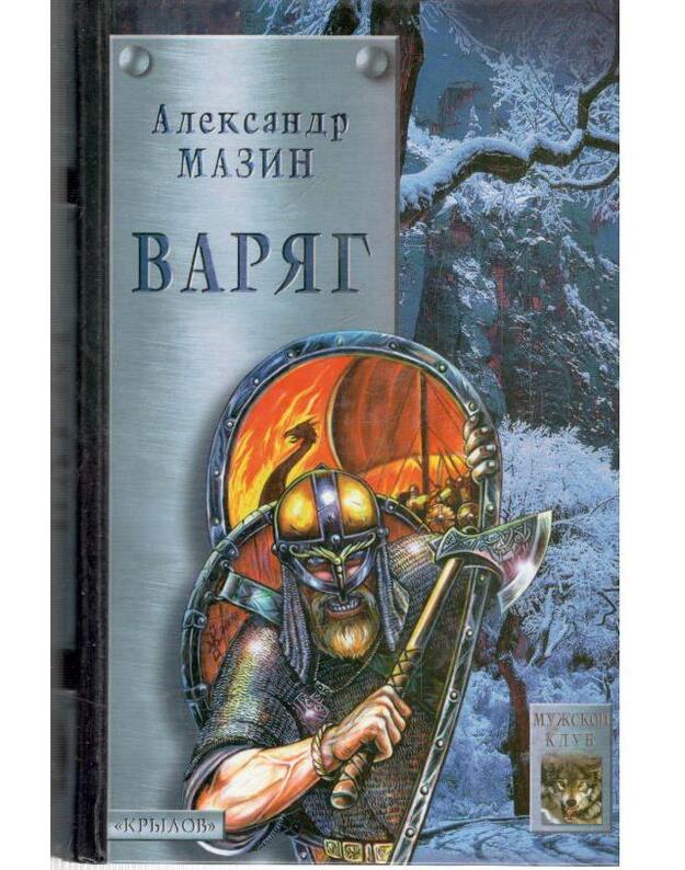 Variag / Istoričeskaja avantiura - Mazin Aleksandr