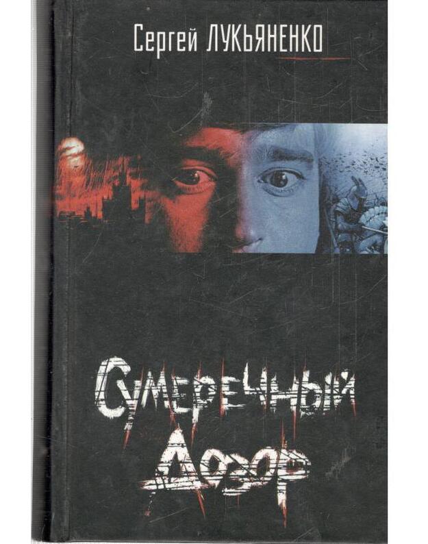 Sumerečnyj dozor / 2005 - Lukjanenko Sergej 