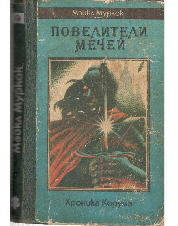 Poveliteli mečei. Chronika Koruma - Murkok Maikl
