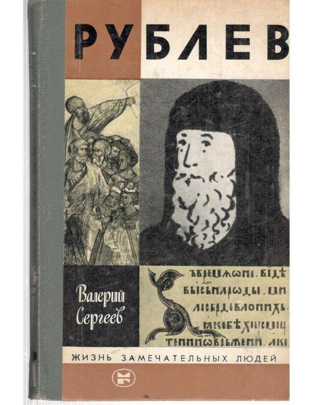 Rubliov / ŽZL - Sergeev Valrij