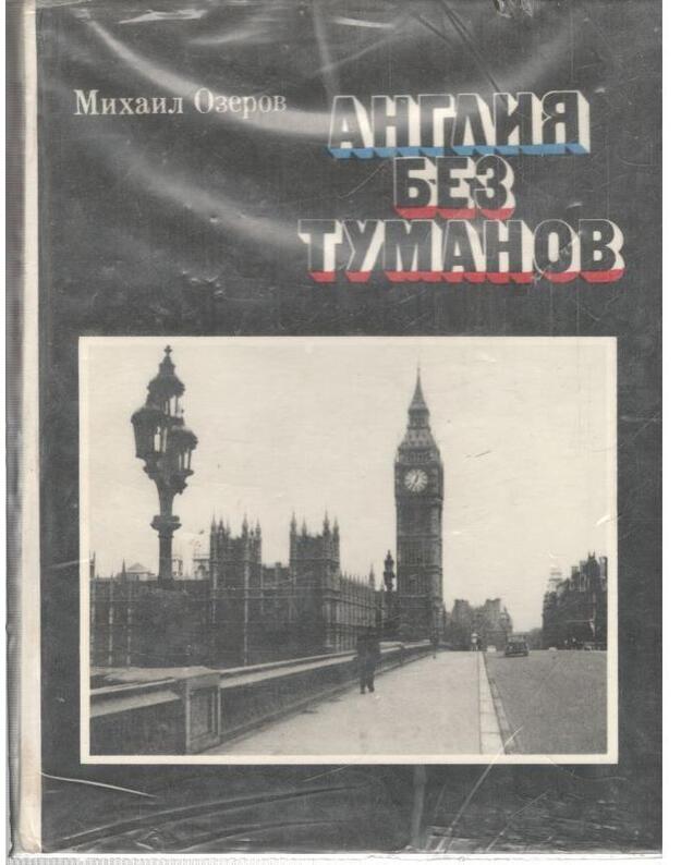 Anglija bez tumanov. Iz dnevnika korrespondenta - Michail Ozerov