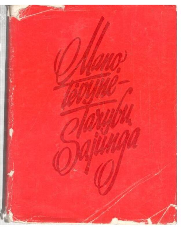 Mano Tėvynė – Tarybų Sąjunga. Eilėraščių rinkinys - sud. R. Umbrasaitė