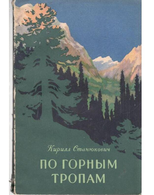Po gornym tropam. Staniukovič 1957 - 
