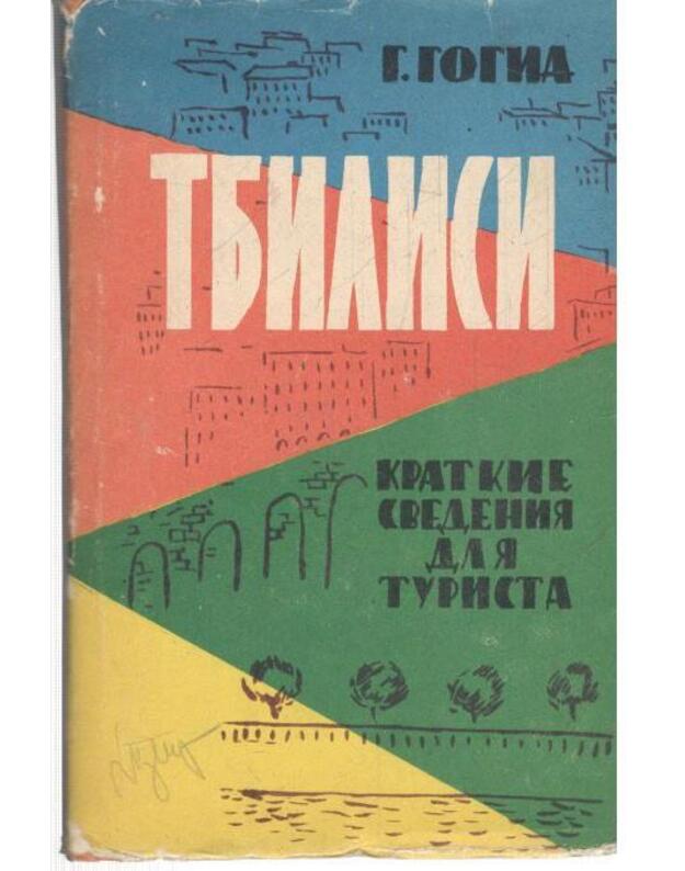 Tbilisi. Kratkije svedenija dlia turista - G. Gogia