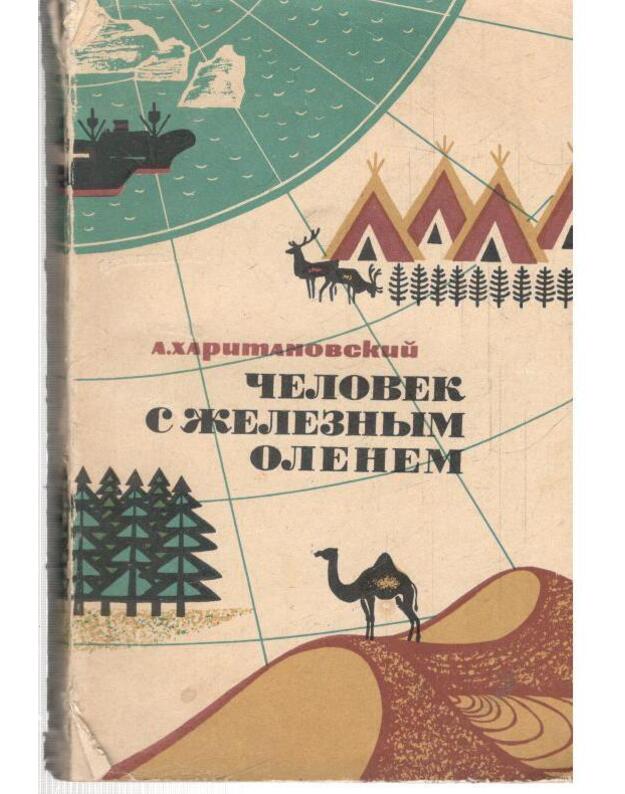 Čelovek s železnym olenem. Charitanovskij A. 1965 - 