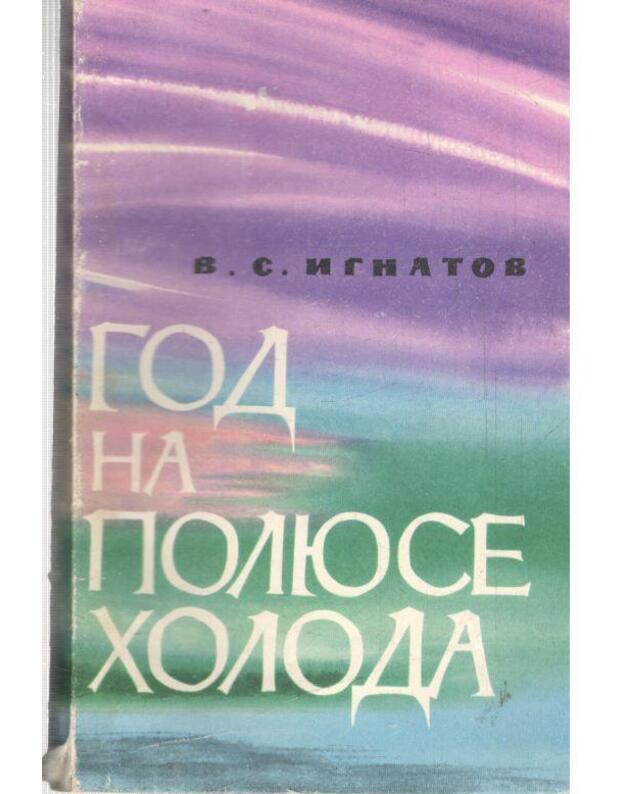 God na poliuse choloda - Ignatov Veniamin