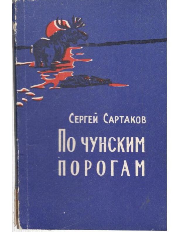 Po čunskim dorogam. Sartakov S. 1959 - 