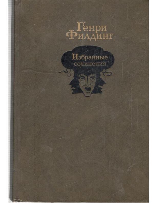 G. Filding. Izbrannyje sočinenija - Filding Genri 1707-1754