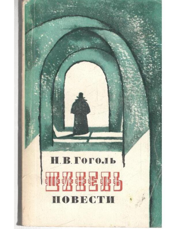 Šinelj. Povesti - Gogolj N. V. 
