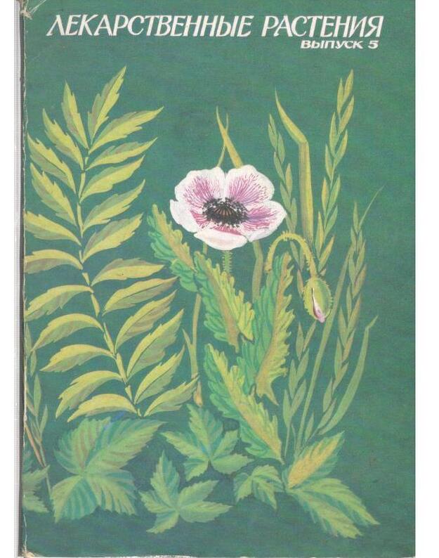 Lekarstvennyje rastenija, vypusk 5 - Nikitočkina T., avtor teksta