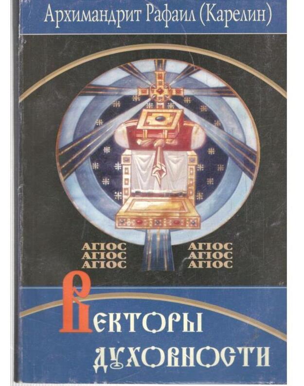 Vektory duchovnosti - Archimandrit Rafail (Karelin)