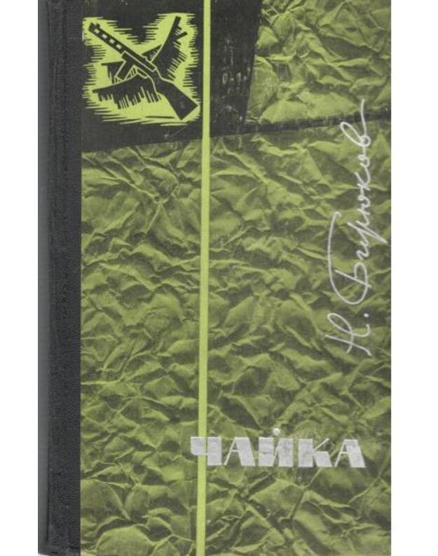 Čaika. Roman - Biriukov Nikola
