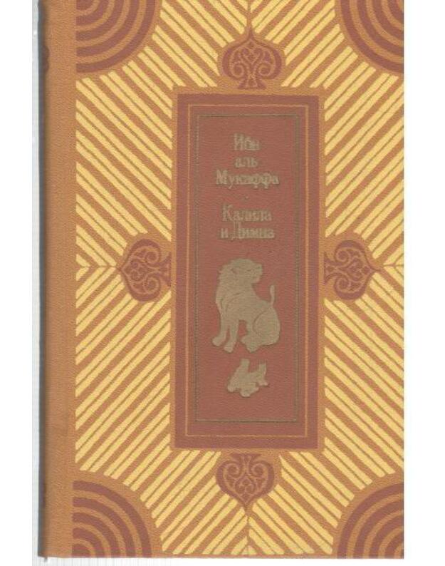 Kalila i Dimna. Sbornik - Ibn Alj-Mukaffa