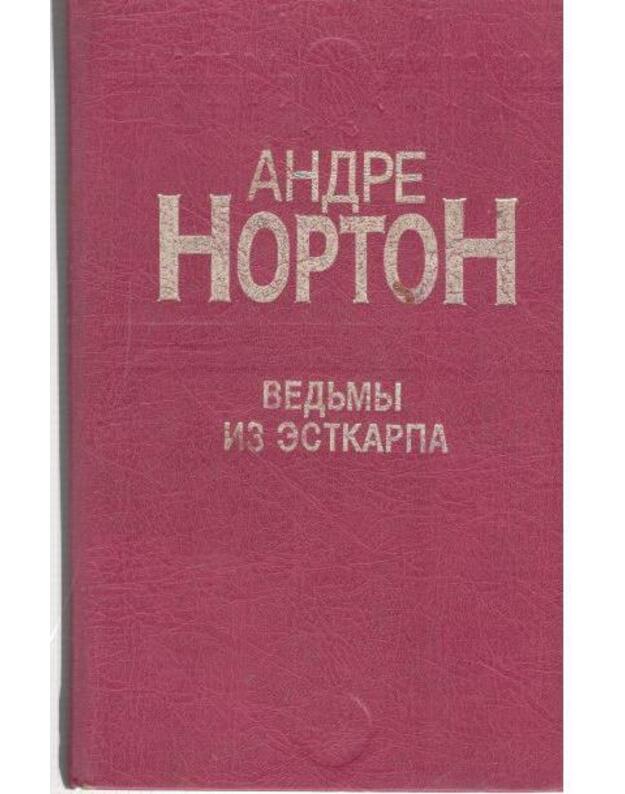 Vedjmy iz Estkarpa - Norton Andre