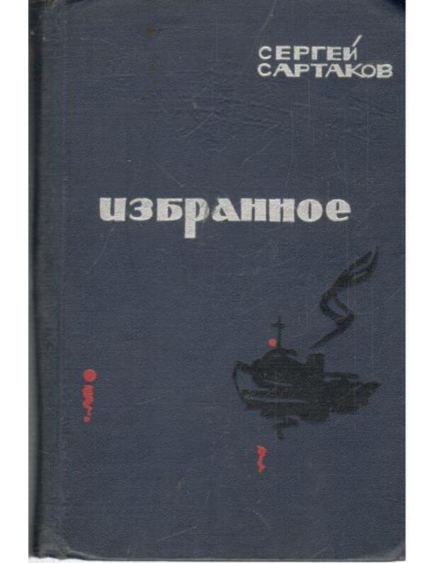 Gornyj veter. Ne otdavai korolevu. Mečtateli - Sartakov Sergei