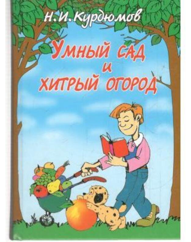 Umnyj sad i chitryj ogorod - Kurdiumov Nikolaj