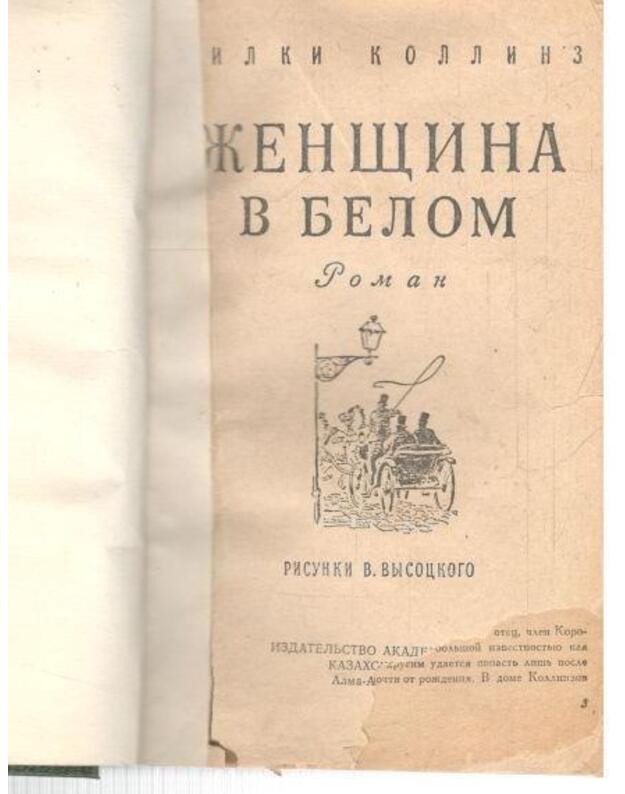 Ženščina v belom. Roman - Kollinz Uilki 
