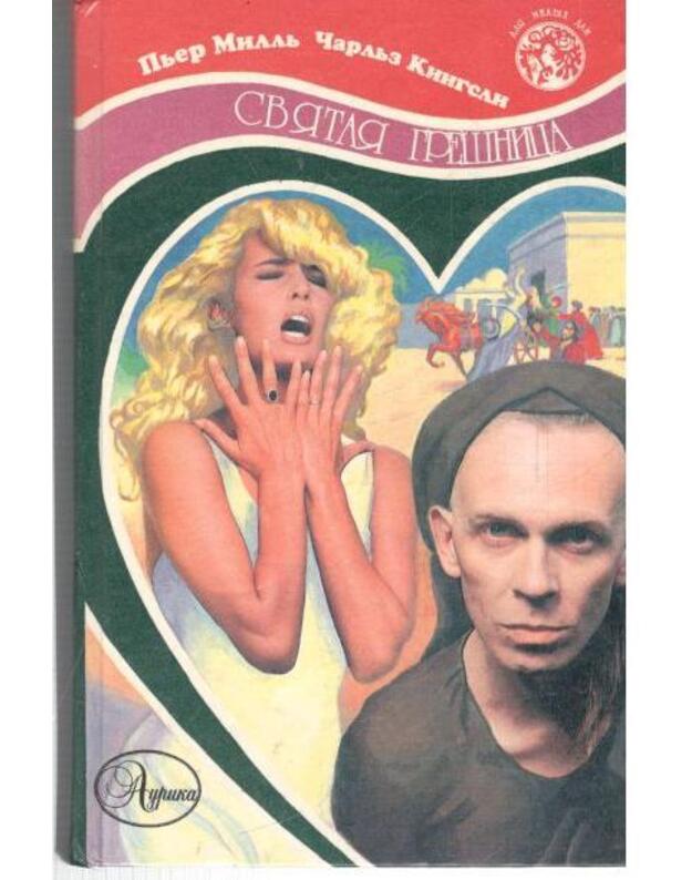 Ipatija. Sviataja grešnica - Kinglis Čarlz. Mill Pjer