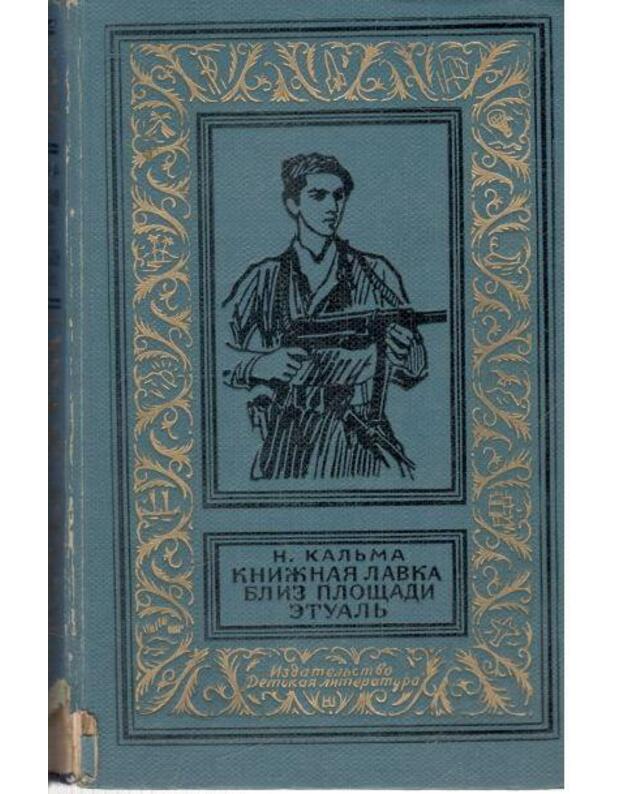 Knižnaja lavka bliz ploščadi Etualj / BPNF 1966 - Kaljma Anna